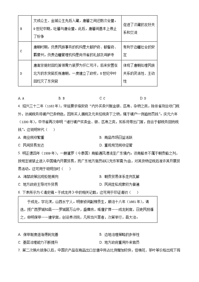 云南楚雄彝族自治州2025-2026学年高二上学期期末考试历史试题(试卷+解析)第2页
