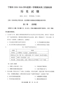 福建省宁德市2025-2026学年度第一学期期末高二质量检测历史含答案解析