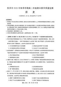 广西钦州市2025-2026高二上学期期末教学质量检测历史含答案解析