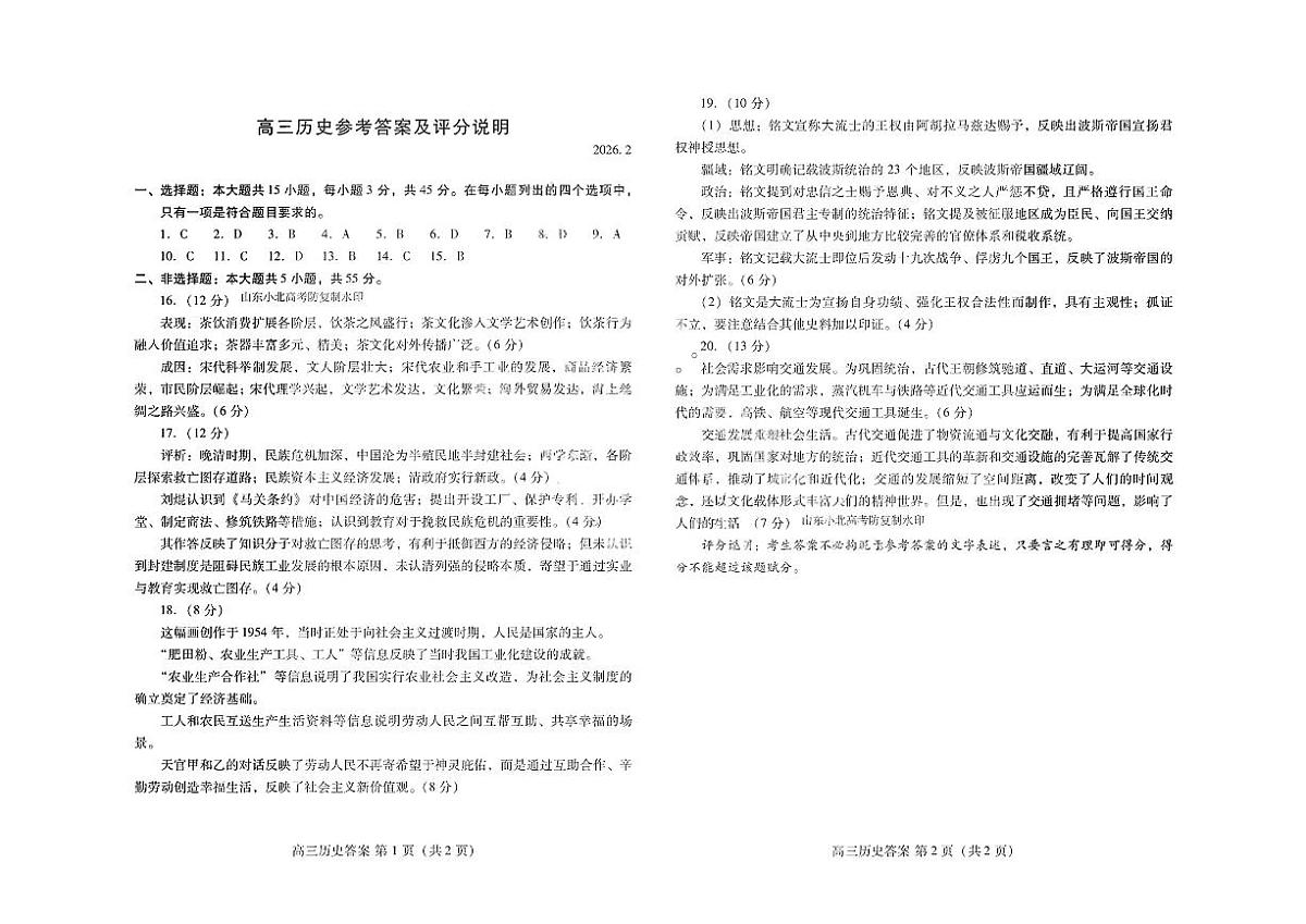 历史答案第1页
