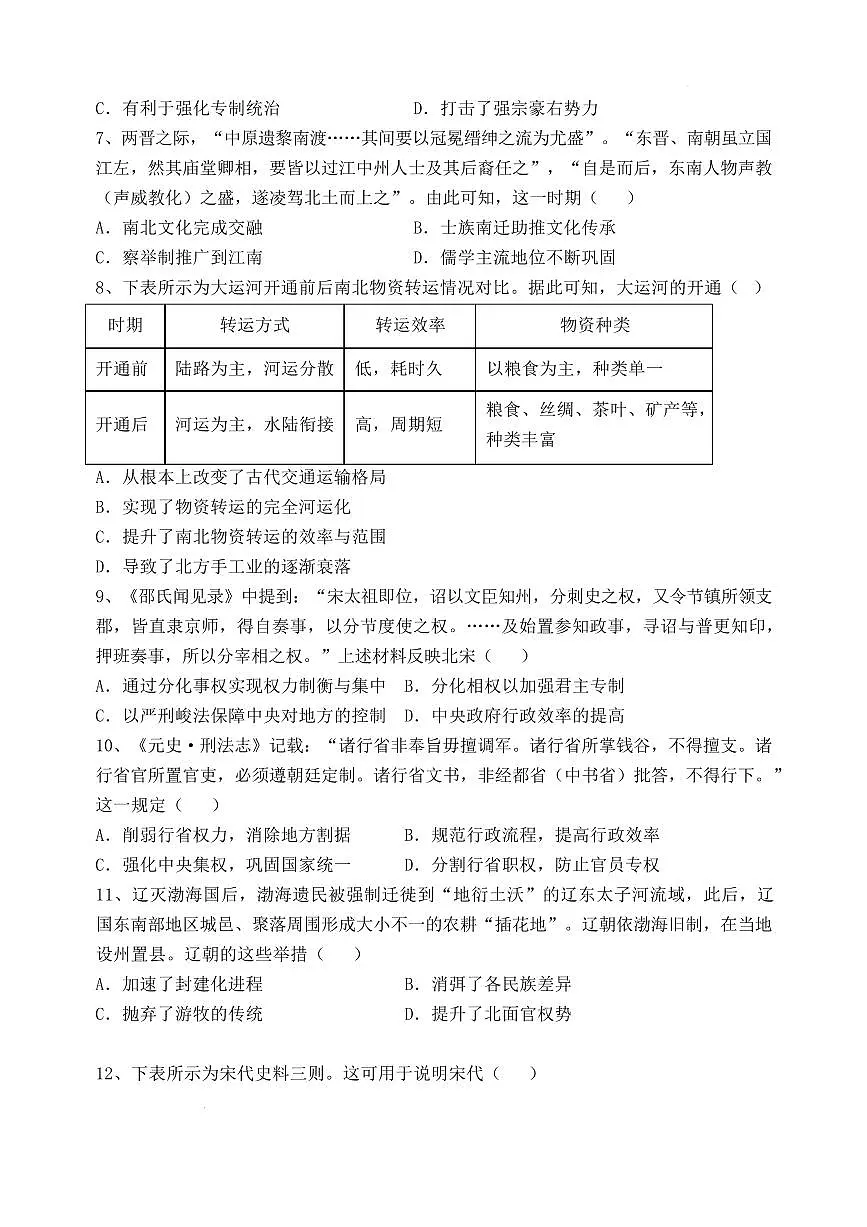 历史试卷及答案-河南省实验中学2025-2026高一上学期期末第2页