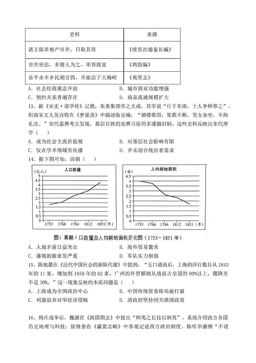 历史试卷及答案-河南省实验中学2025-2026高一上学期期末第3页