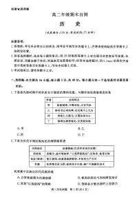 山西晋城市2025-2026学年高二上学期期末自测历史试题（扫描版，含答案）