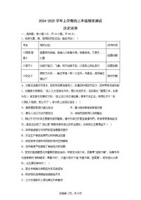 2025届新疆克孜勒苏柯尔克孜自治州第一中学高三年级上学期期末测试历史试题（含答案）