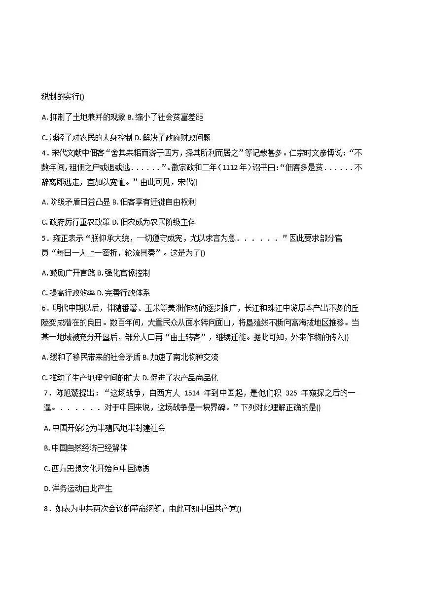 2025—2026学年度湖南省长沙市望城区第一中学高一上学期期末质量监测历史试题(含答案)第2页