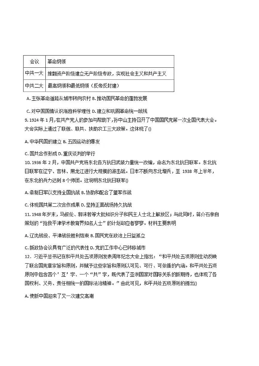 2025—2026学年度湖南省长沙市望城区第一中学高一上学期期末质量监测历史试题(含答案)第3页