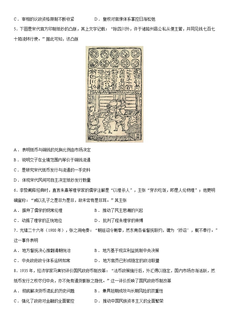 云南省文山壮族苗族自治州2025—2026学年高二上学期学业质量监测历史试卷第2页