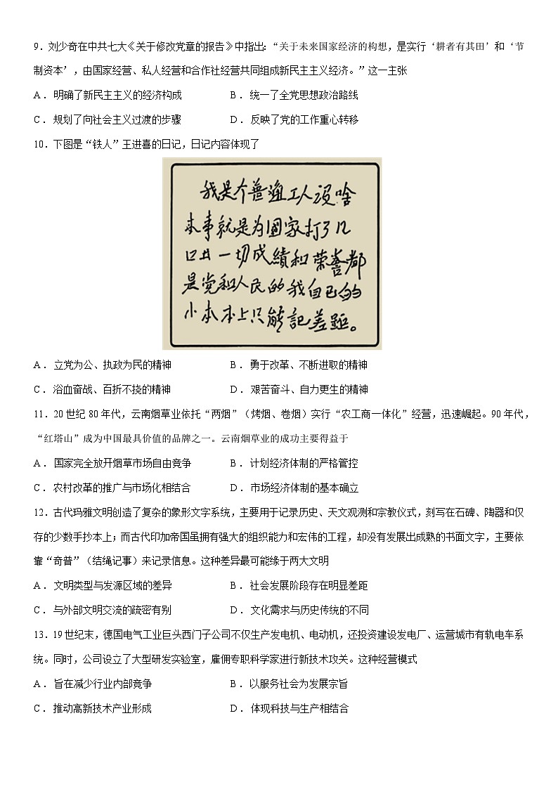 云南省文山壮族苗族自治州2025—2026学年高二上学期学业质量监测历史试卷第3页