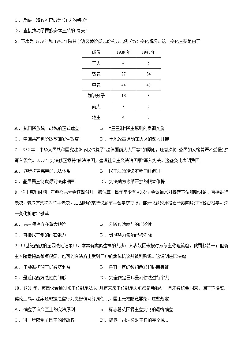天津市滨海新区2025—2026学年高二上学期期末检测历史试卷第2页