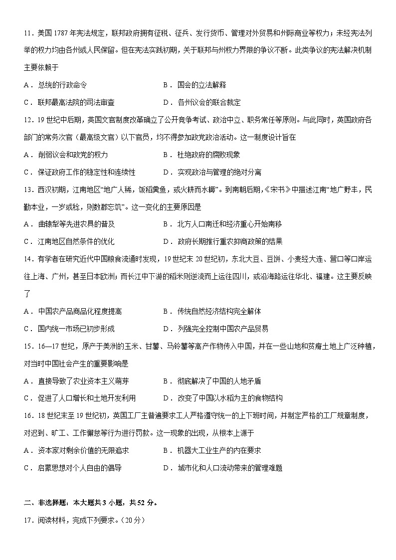 天津市滨海新区2025—2026学年高二上学期期末检测历史试卷第3页