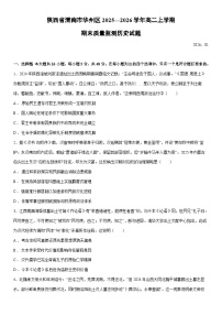 陕西省渭南市华州区2025—2026学年高二上学期期末质量监测历史试卷