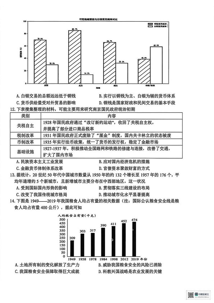 2025-2026学年浙江省台州市高二第一学期期末质量评估历史试题(含答案)第3页