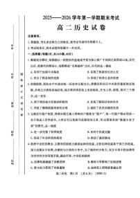 2025-2026学年河南洛阳市高二上学期期末考试历史试卷（含答案）