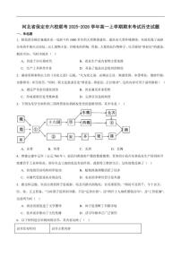 2025-2026学年河北省保定市六校高一上学期期末历史试卷（含答案）