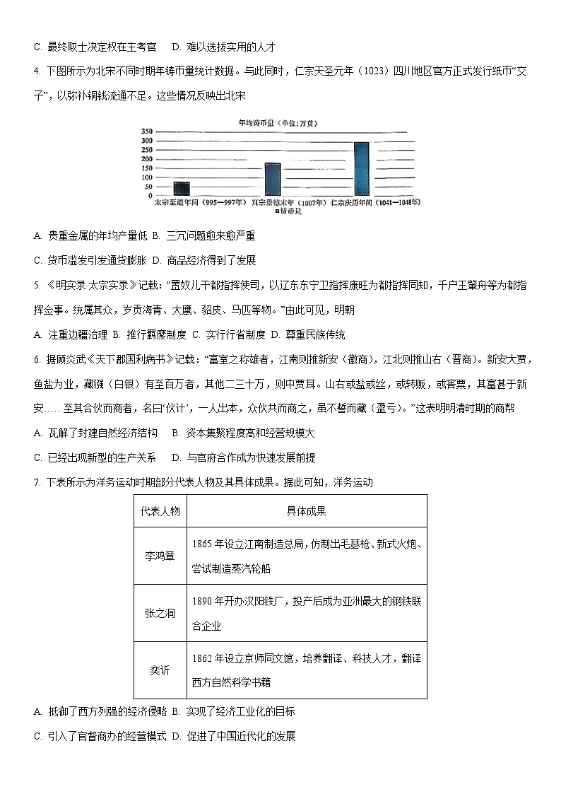 2025-2026学年辽宁省县级重点高中协作体高一上学期期末考试历史试卷(学生版)第2页