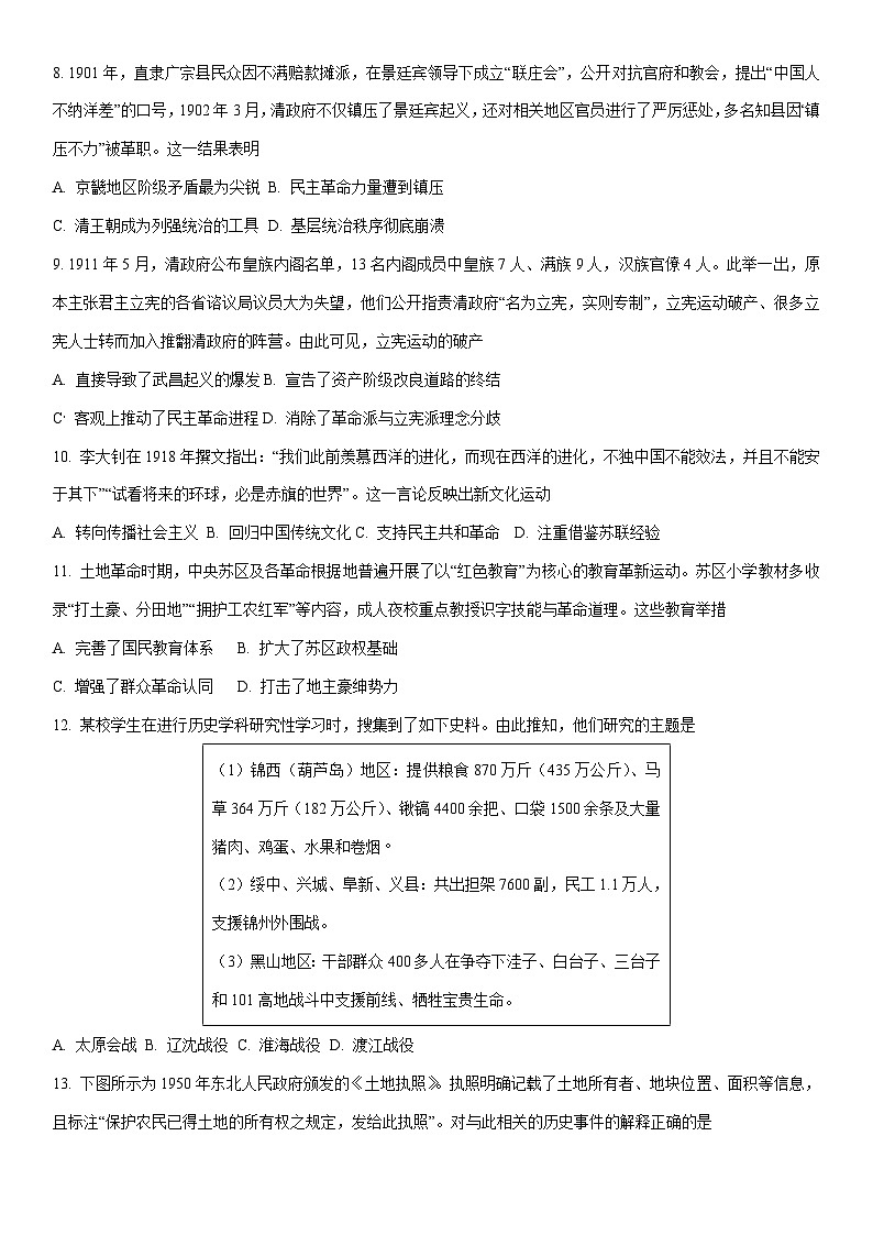 2025-2026学年辽宁省县级重点高中协作体高一上学期期末考试历史试卷(学生版)第3页