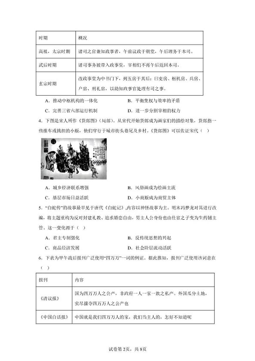 2025-2026学年统编版湖南省长沙市高三上第一次模拟考试历史试题(含答案)第2页