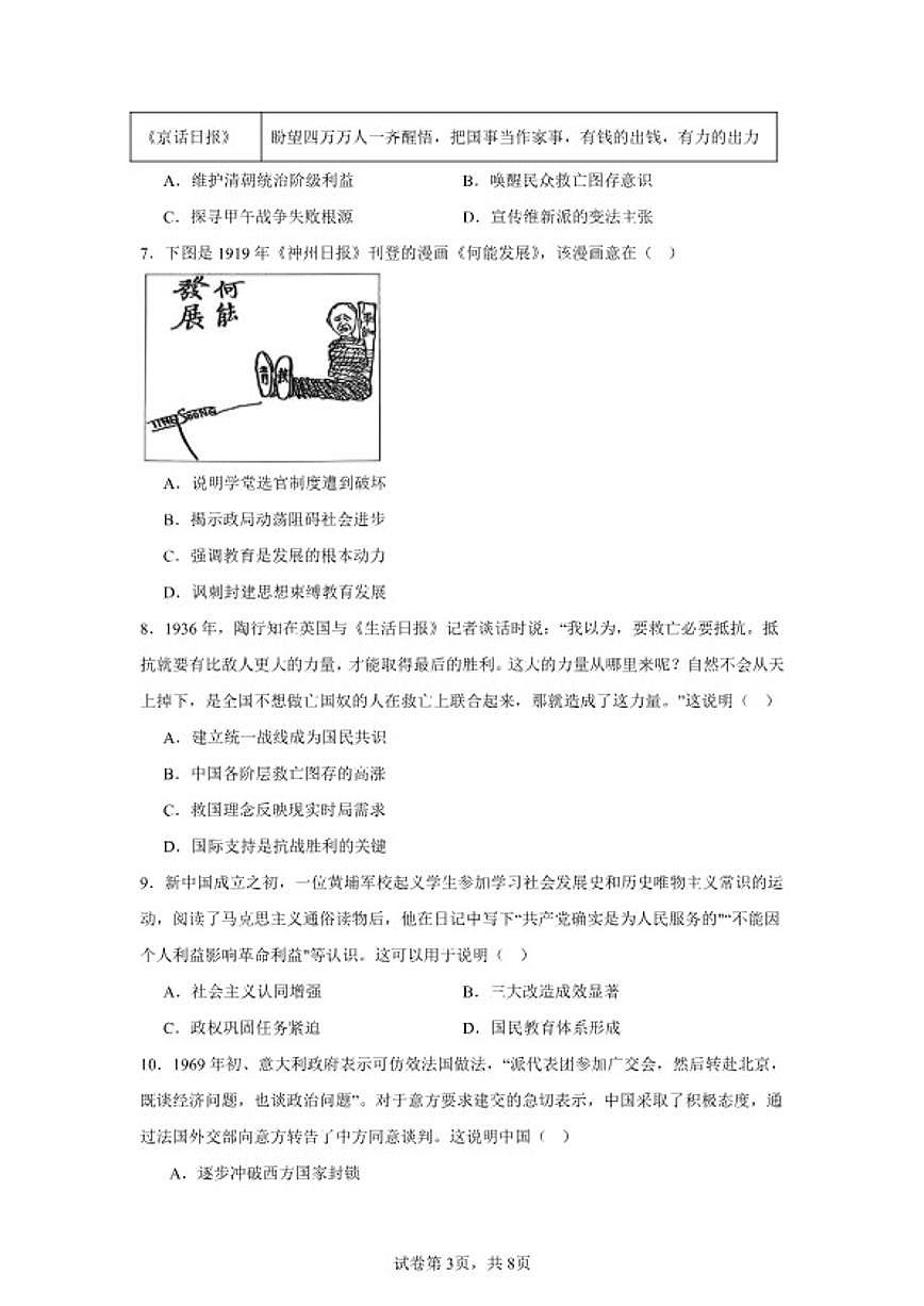 2025-2026学年统编版湖南省长沙市高三上第一次模拟考试历史试题(含答案)第3页