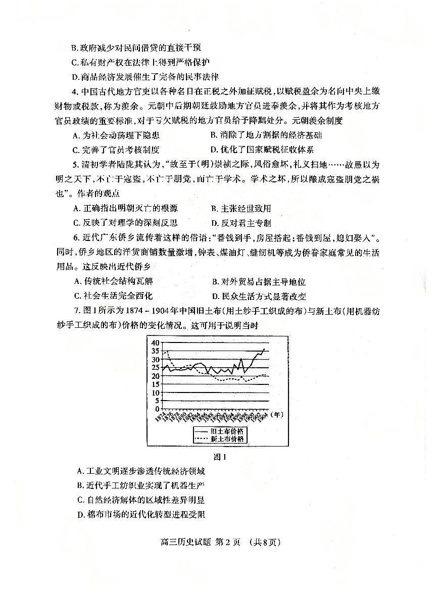 山东省泰安市2026年高三高考一模历史试题及参考答案第2页