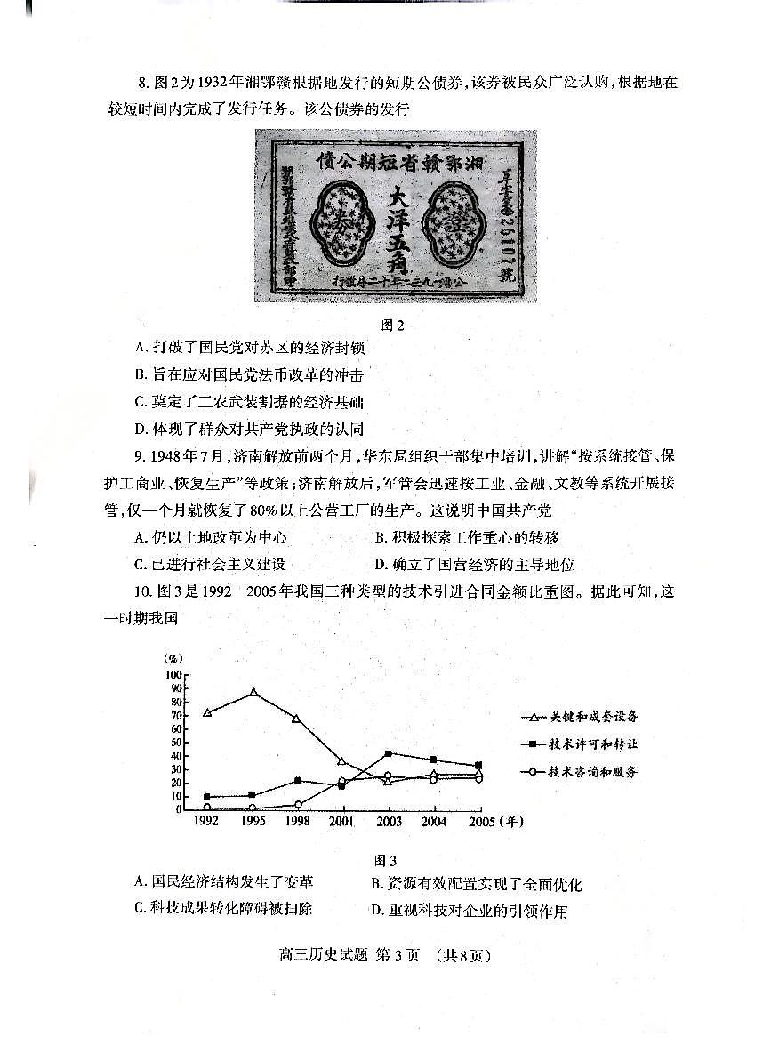 山东省泰安市2026年高三高考一模历史试题及参考答案第3页