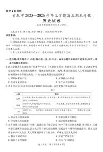 江西省宜春市2025-2026学年上学期高三期末考试 历史试题及答案