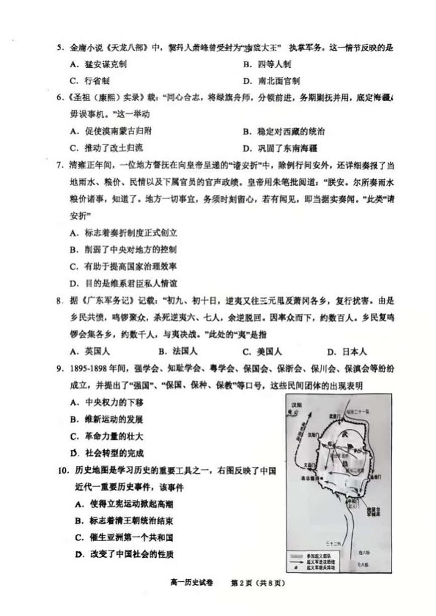 2025-2026学年浙江省绍兴市高一第一学期期末调测历史试题(含答案)第2页