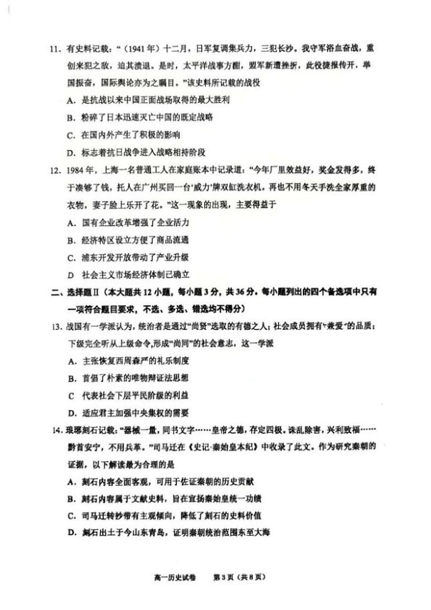2025-2026学年浙江省绍兴市高一第一学期期末调测历史试题(含答案)第3页