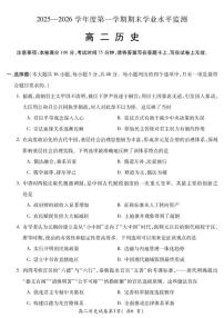 2025-2026学年安徽省蚌埠市高二第一学期期末学业水平监测历史试卷（含答案）