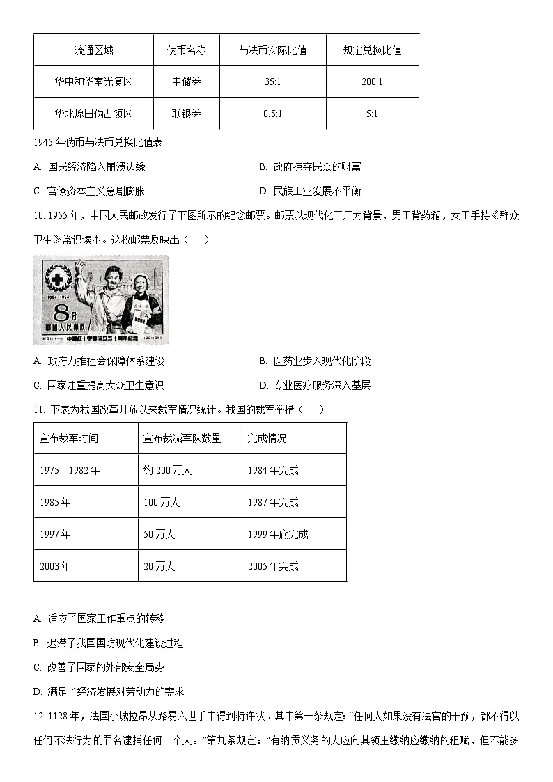 2025-2026学年广东省佛山市部分学校高二上学期期末考试历史试卷(学生版)第3页