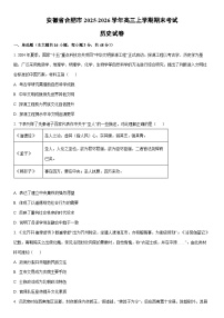 2025-2026学年安徽省合肥市高三上学期期末考试历史试卷（学生版）