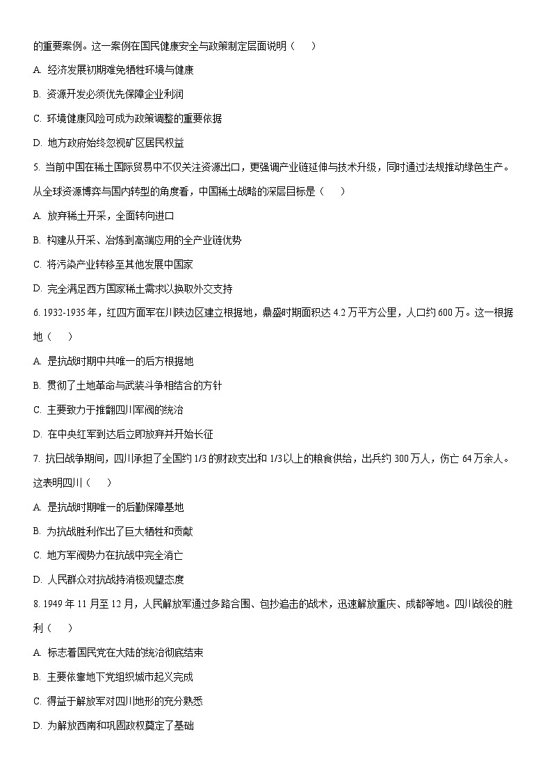 2025-2026学年四川省部分学校高三上学期期末测试(E卷 )历史试卷(学生版)第2页