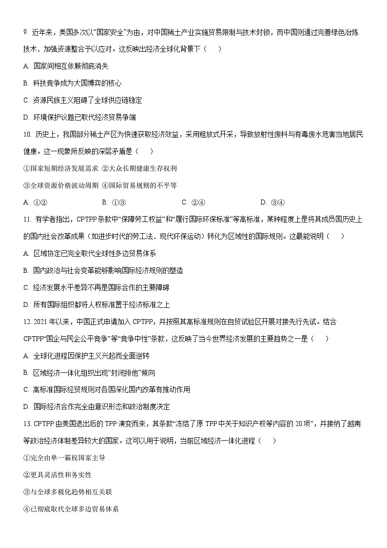 2025-2026学年四川省部分学校高三上学期期末测试(E卷 )历史试卷(学生版)第3页