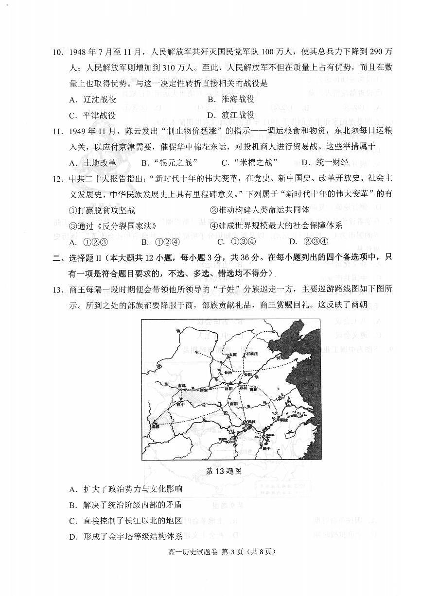 历史-浙江省杭州市2025学年第一学期高三期末学业水平测试试题及答案第3页
