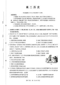 金太阳·广东省2027届高二上学期1月期末联考248B历史试题及答案