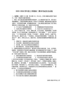 2025-2026学年江西上高二中高二上学期末考试历史试题(含答案)