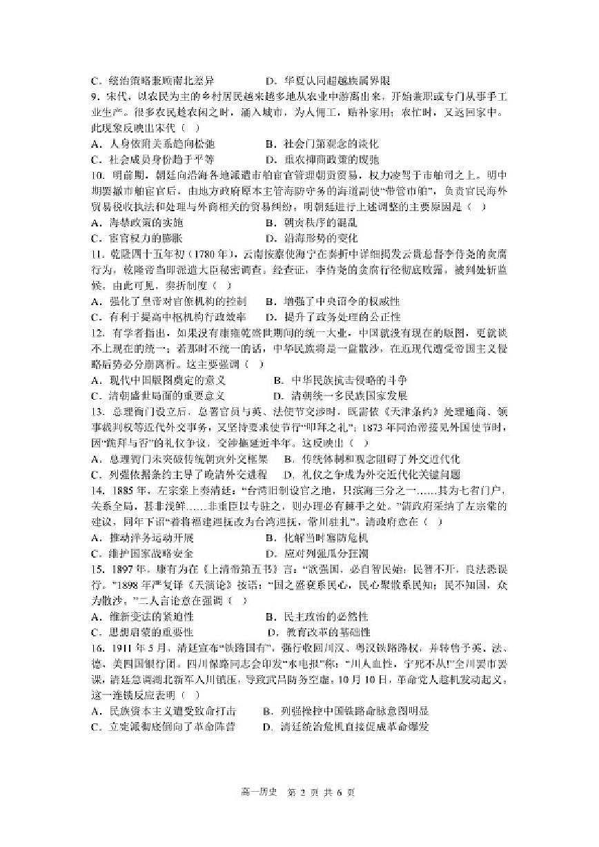 2025-2026学年内蒙古准格尔旗世纪中学高一第一学期期末考试历史试卷(含答案)第2页