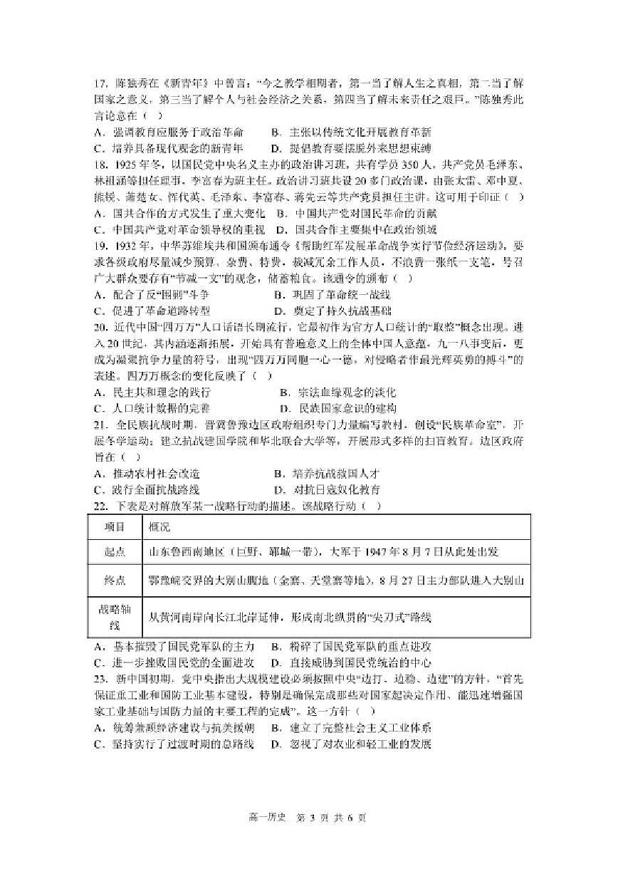 2025-2026学年内蒙古准格尔旗世纪中学高一第一学期期末考试历史试卷(含答案)第3页