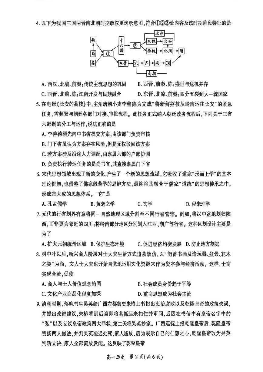 2025-2026学年贵州省毕节市黔西市高一上学期教学质量监测历史试卷(含答案)第2页