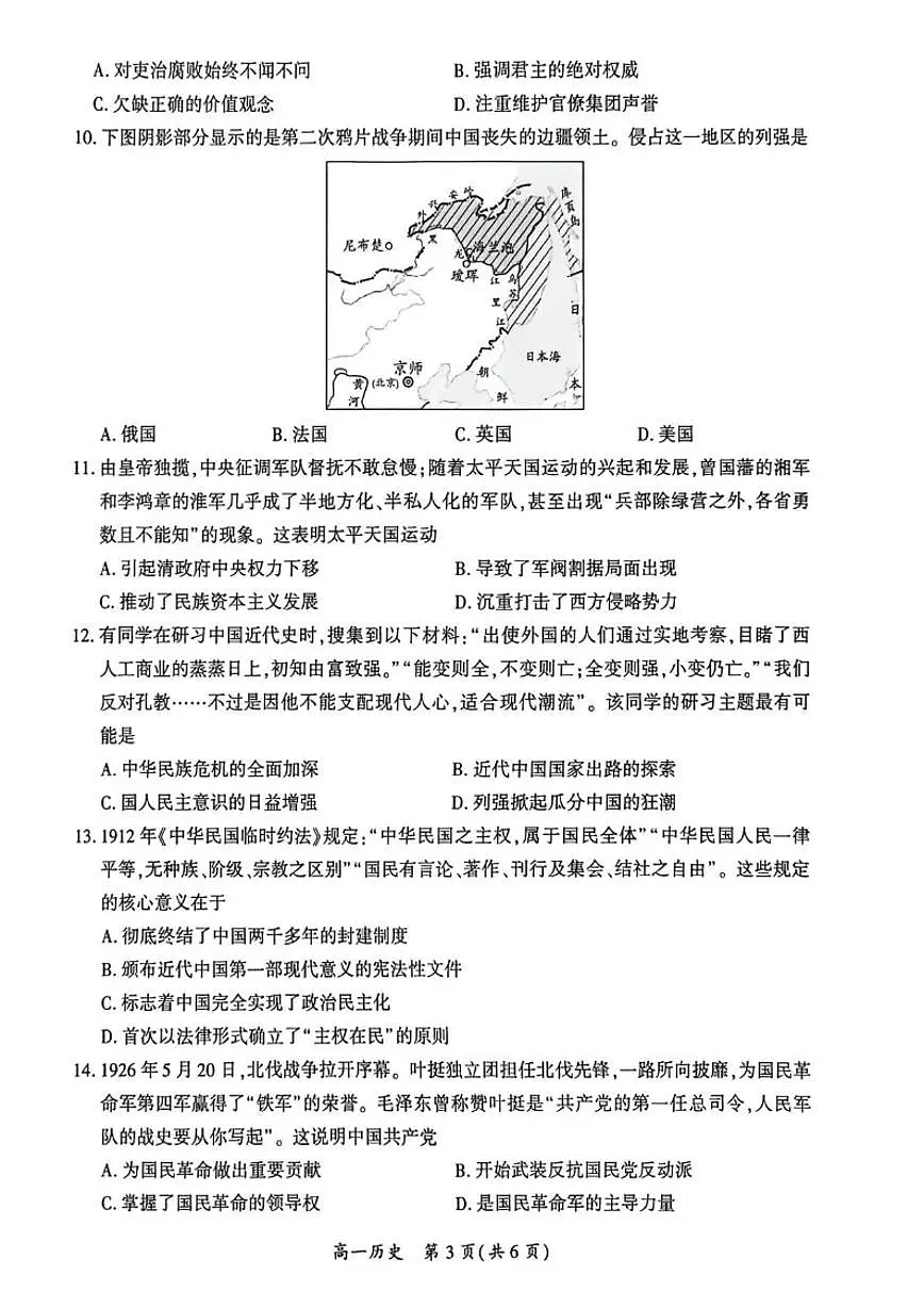 2025-2026学年贵州省毕节市黔西市高一上学期教学质量监测历史试卷(含答案)第3页