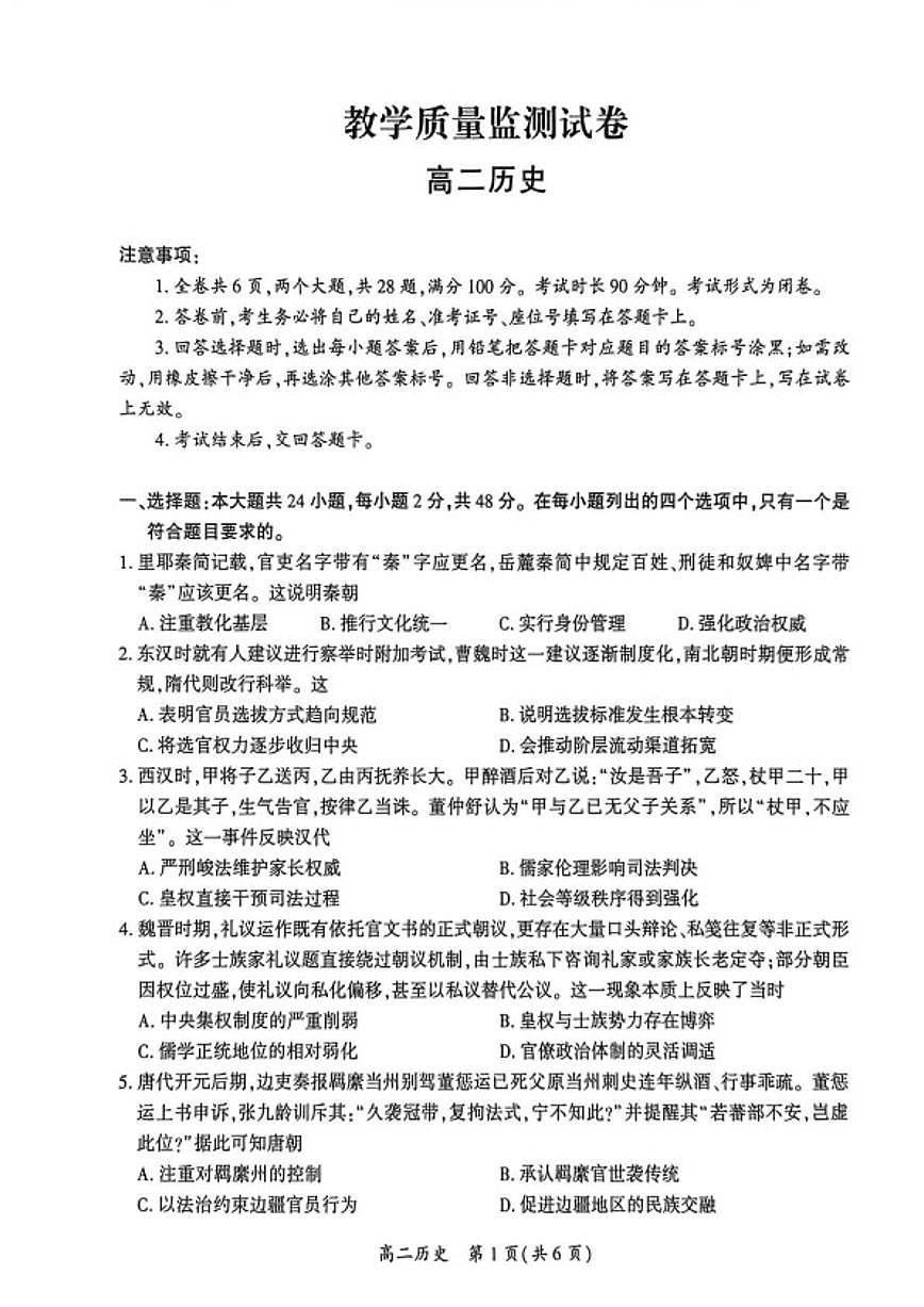 2025-2026学年贵州省毕节市黔西市高二上学期教学质量监测历史试卷(含答案)第1页