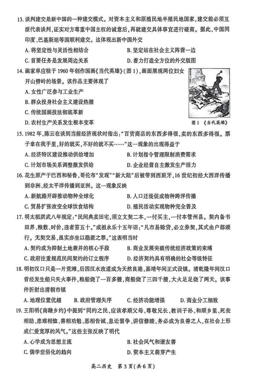 2025-2026学年贵州省毕节市黔西市高二上学期教学质量监测历史试卷(含答案)第3页