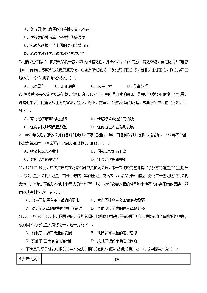 2025-2026学年湖北省黄冈市黄梅县育才高级中学高一上学期1月月考历史试卷(含答案)第2页