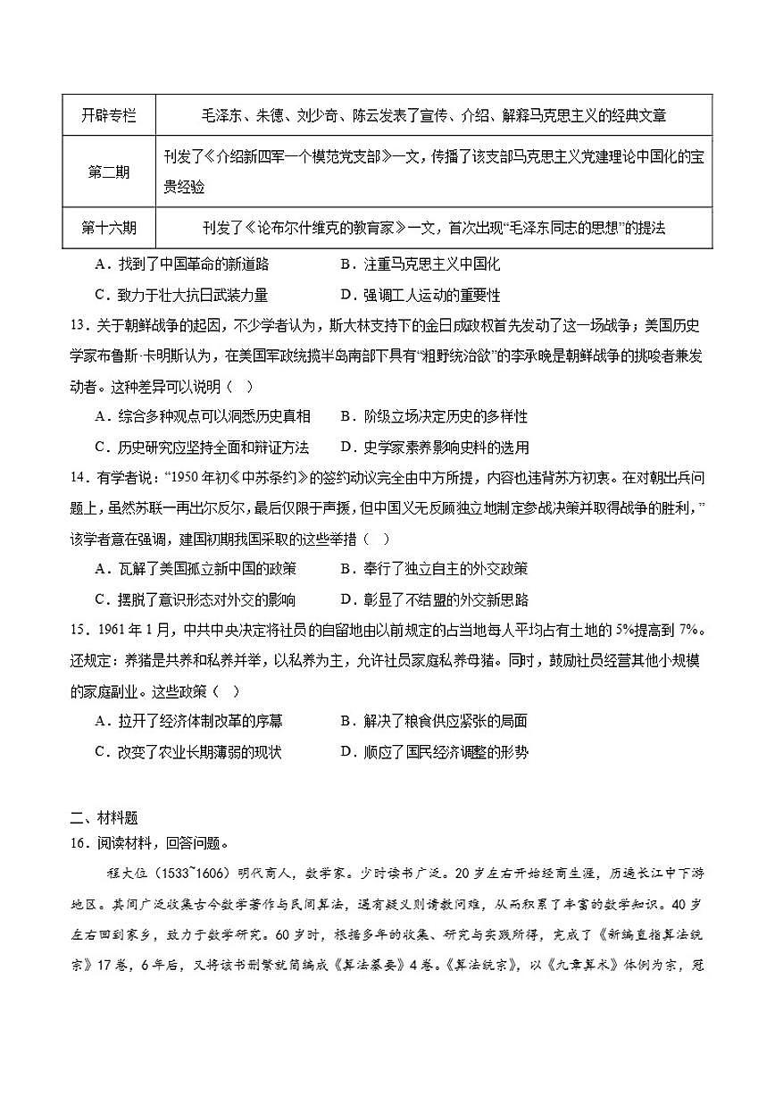 2025-2026学年湖北省黄冈市黄梅县育才高级中学高一上学期1月月考历史试卷(含答案)第3页