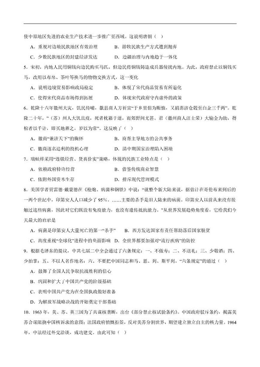2025-2026学年湖北省黄冈市黄梅县育才高级中学高二上学期1月月考历史试卷(含答案)第2页