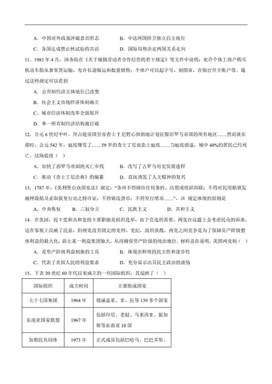 2025-2026学年湖北省黄冈市黄梅县育才高级中学高二上学期1月月考历史试卷(含答案)第3页