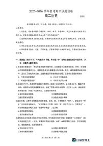 2025-2026学年广东佛山市高二上学期期末供题训练历史试卷（含答案）
