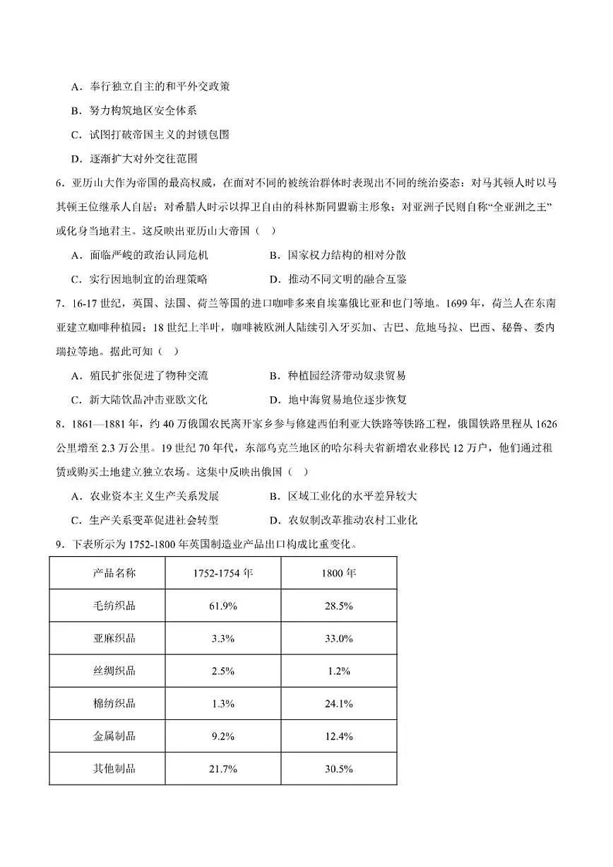 河北省邢台市2026届高三上学期第三次月考历史试卷(含答案)第2页