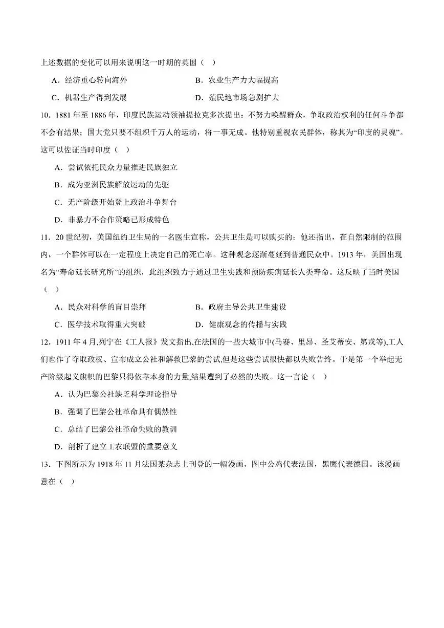 河北省邢台市2026届高三上学期第三次月考历史试卷(含答案)第3页