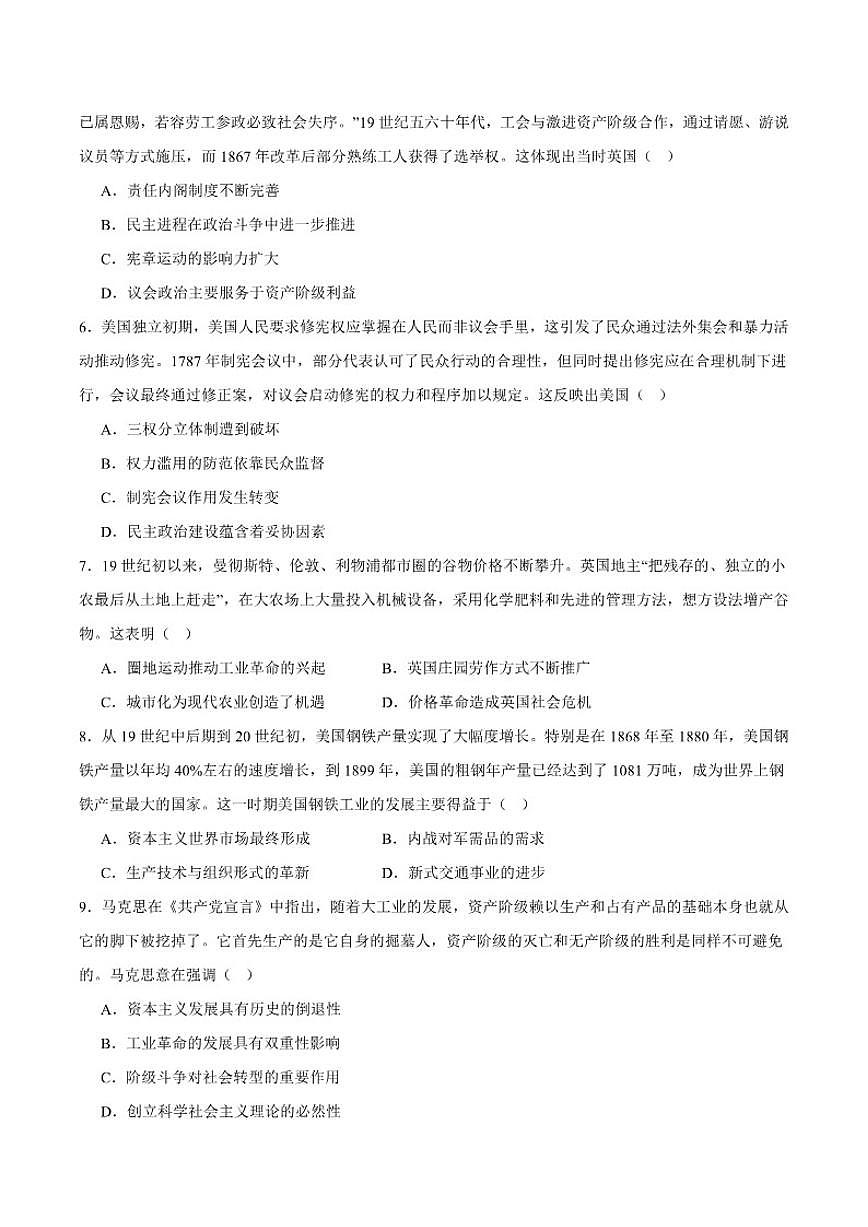 西藏自治区拉萨市2025-2026学年高二上学期期末联考历史试卷(含答案)第2页