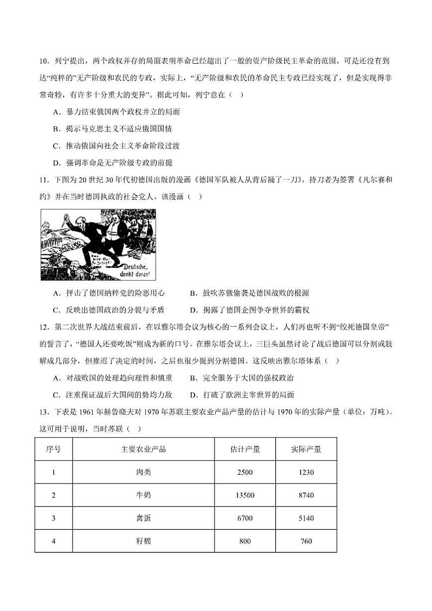 西藏自治区拉萨市2025-2026学年高二上学期期末联考历史试卷(含答案)第3页